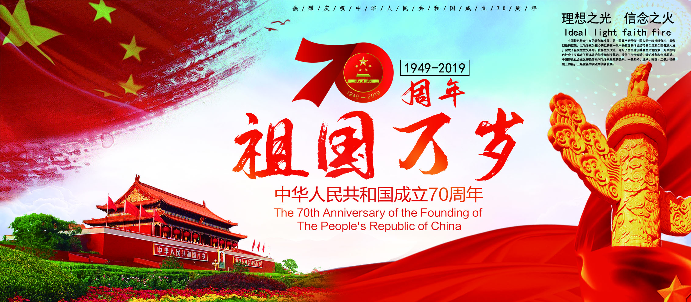 新中國成立70周年——中國人，中國夢